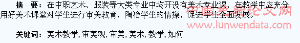 如何在美术教学中培养学生的审美观