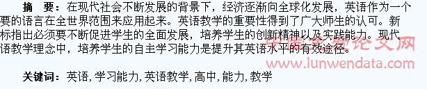 学生自主学习能力在高中英语教学中的培养
