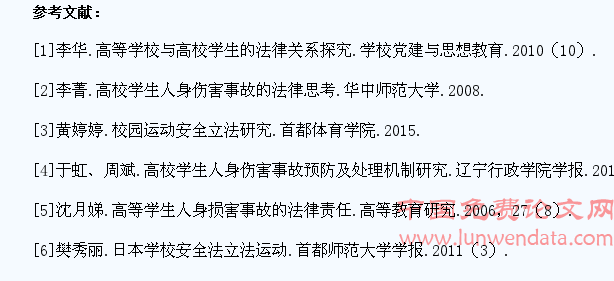 浅析高校学生在校人身安全保护问题