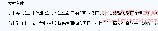 浅谈大学生德育教育