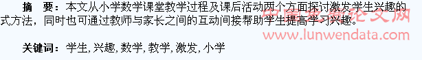 谈小学数学教学中如何激发学生兴趣
