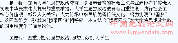 浅谈大学生思想政治教育的四重维度