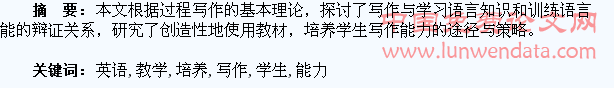高中英语教学中如何培养学生的写作能力