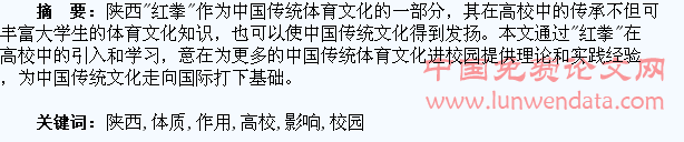 陕西红拳进高校对校园体育文化的作用及对学生体质的影响