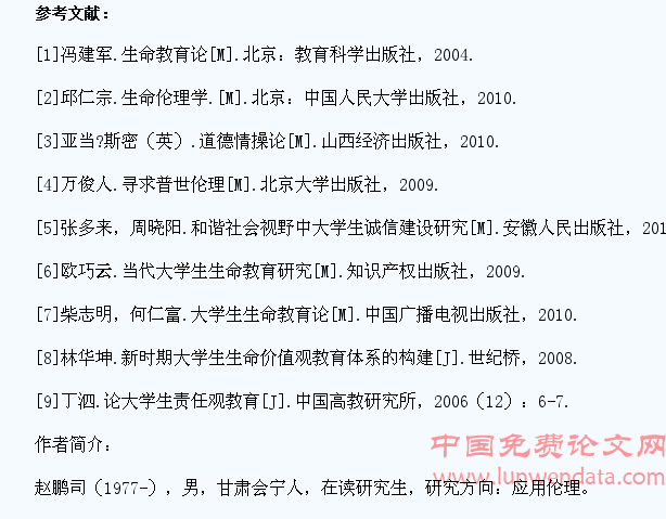 试析家庭教育对大学生生命责任感的影响