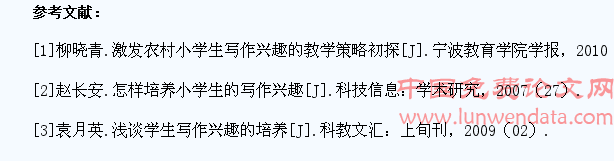 漫谈如何激发小学生语文写作兴趣