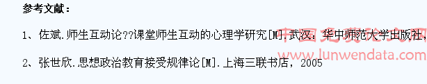 浅析大学生思想政治理论教育的互动性