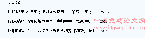 也谈小学生数学课堂教学学习兴趣的激发