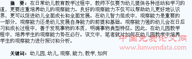 探析如何在幼儿园教学中培养学生的观察能力
