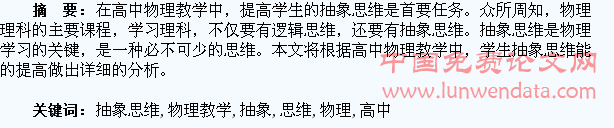 学生抽象思维能力在高中物理教学中的提高