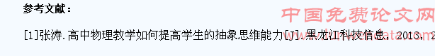 学生抽象思维能力在高中物理教学中的提高