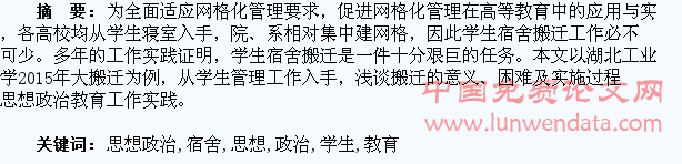 从学生宿舍搬迁谈思想政治教育