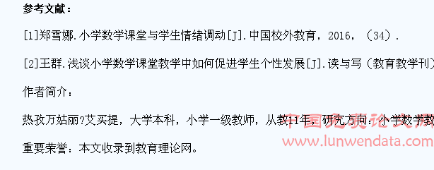 浅谈小学数学课堂中如何调动学生情绪