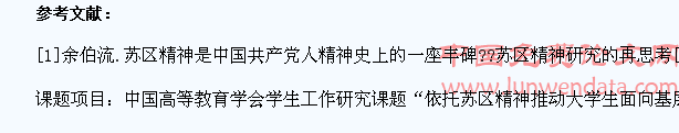 依托苏区精神,推动医学生基层就业理论与策略研究