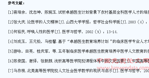 卓越医生视域下的医学生人文素质教育研究