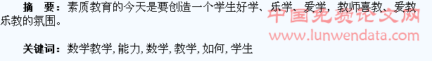 数学教学中如何培养学生的创新能力