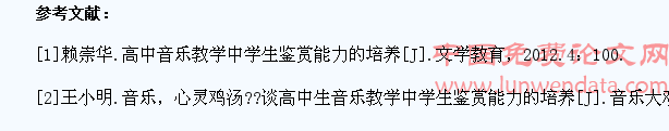 培养学生音乐鉴赏能力的策略