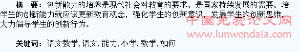 小学语文教学中如何培养学生创新能力