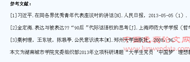 对大学生党员“中国梦”理想教育的思考
