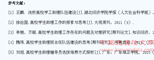 高校学生助理工作的现状及发展策略研究