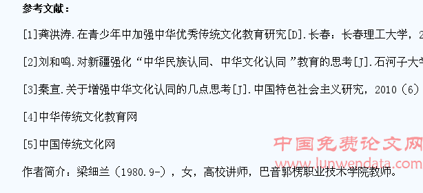 新疆高职院校大学生中华优秀传统文化认同教育研究