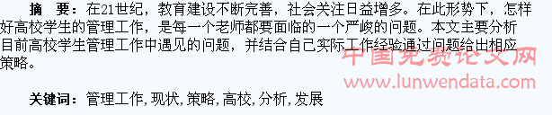 高校学生管理工作的现状及发展策略分析