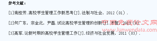 高校学生管理工作的现状及发展策略分析