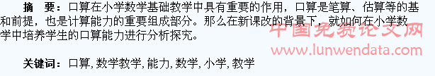 小学数学教学中如何培养学生的口算能力