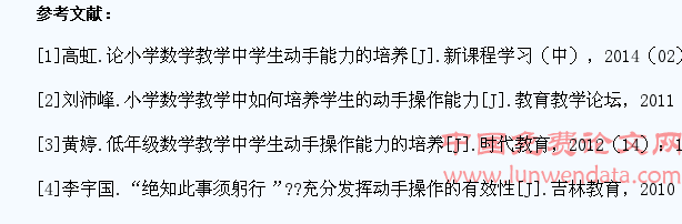 提高小学数学教学中学生动手操作能力的策略
