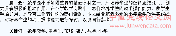 提高小学数学教学中学生动手操作能力的策略