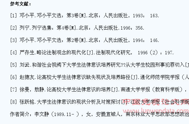 当前我国高校加强大学生法律意识的思考