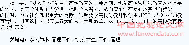 高校学生管理工作要重视以人为本