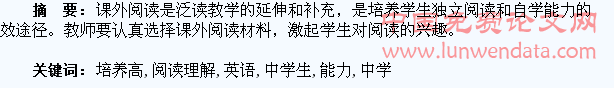 培养高中学生英语阅读理解能力的探索