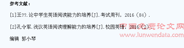 培养高中学生英语阅读理解能力的探索