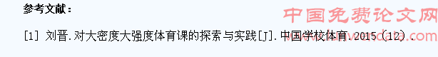 对加强小学体育课练习密度,提高学生体质的探讨