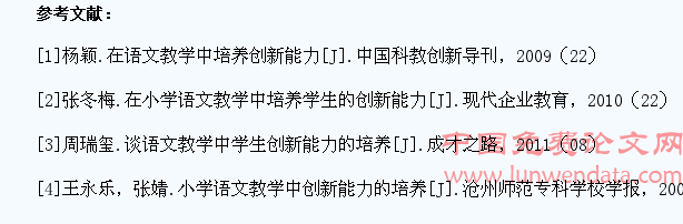 通过语文教学借鉴培养学生创新能力