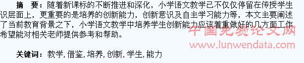 通过语文教学借鉴培养学生创新能力