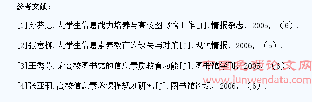 浅谈高校学生信息素养教育的缺失和对策