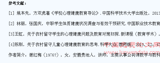 对中职农村留守学生心理健康状况的调查及成因分析