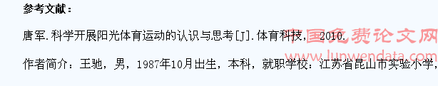 城乡小学体育教育中学生身体素质失衡研究