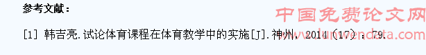 在体育教学中如何促进学生个性的发展