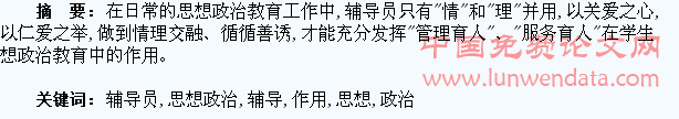 辅导员在大学生思想政治教育工作中的作用