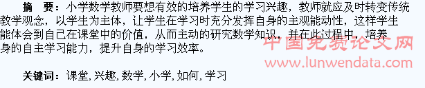 如何在小学数学课堂培养学生的学习兴趣