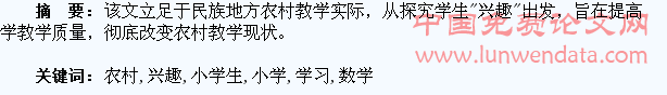 如何培养农村小学生学习数学的兴趣