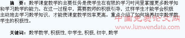 初中数学教学中学生积极性的培养