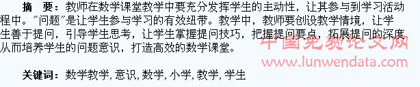 在小学数学教学中培养学生的问题意识