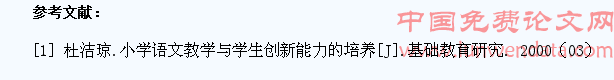 语文教学培养学生创造性思维之我见