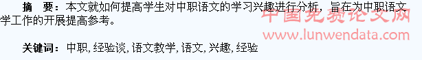中职语文教学中如何提高学生的学习兴趣经验谈