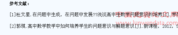 高中数学教学中如何培养学生的问题意识