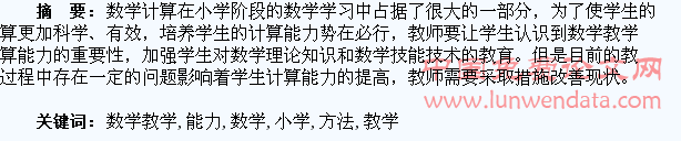 小学数学教学中提高学生计算能力的方法探究